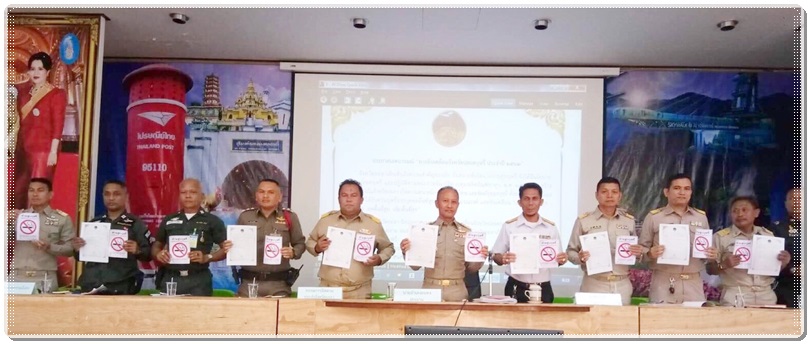 ﻿สำนักงานบังคับคดีจังหวัดยะลา สาขาเบตง ร่วมประชุมกำนัน ผู้ใหญ่บ้าน ประจำเดือนมิถุนายน 2562 และประกาศเจตนารมณ์ “การขับเคลื่อนจังหวัดปลอดบุหรี่ ประจำปี 2562”